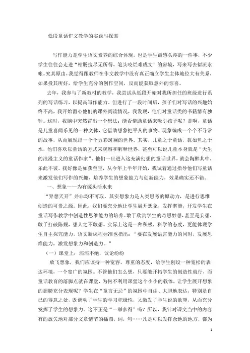 低段童话作文教学的实践与探索