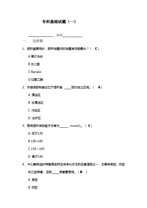 血透室十二个月精彩试题 -