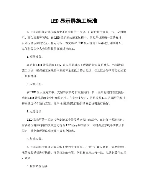 LED显示屏施工标准