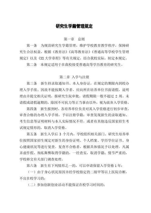 大学研究生学籍管理规定