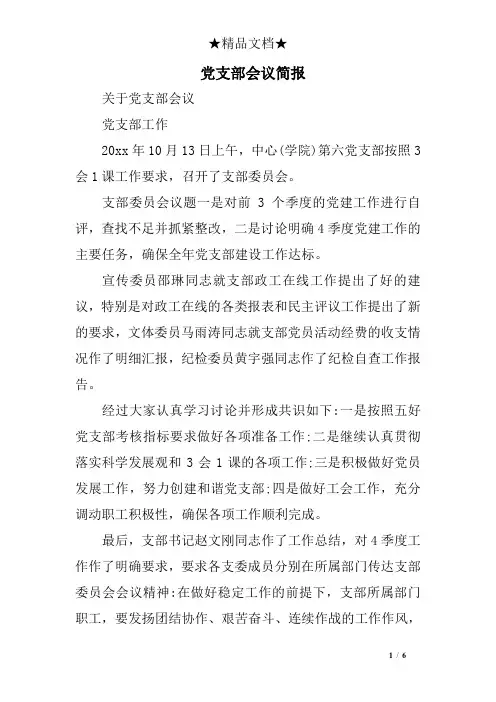 党支部会议简报