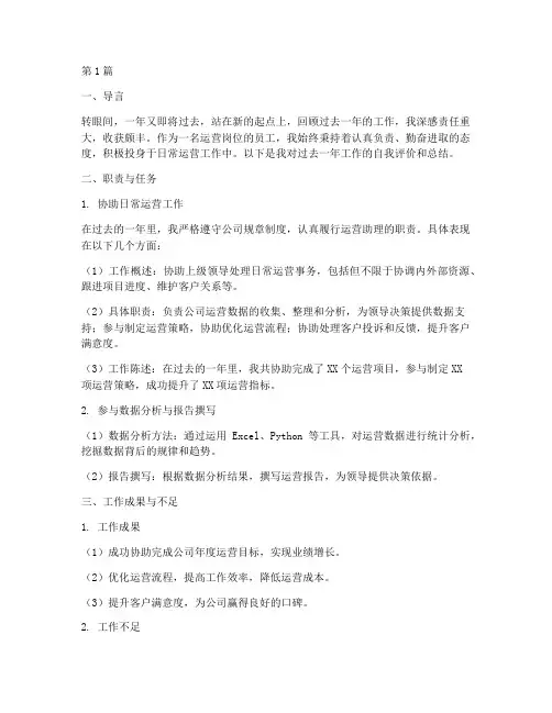运营岗位年度自评总结(3篇)