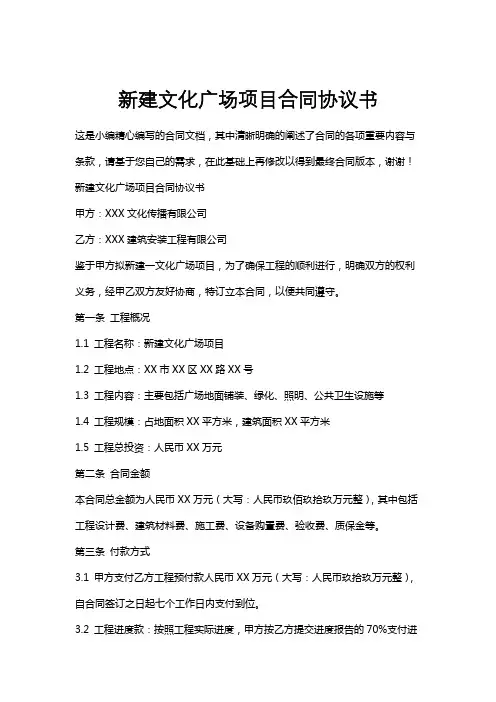 新建文化广场项目合同协议书
