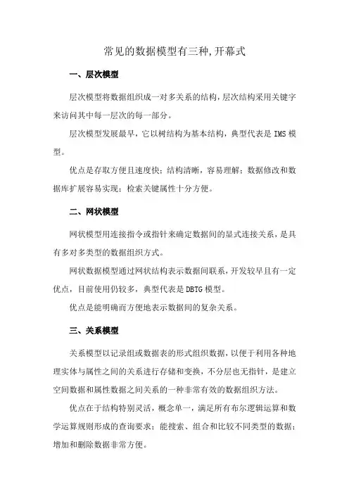 常见的数据模型有三种,开幕式