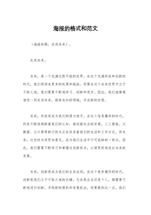 海报的格式和范文