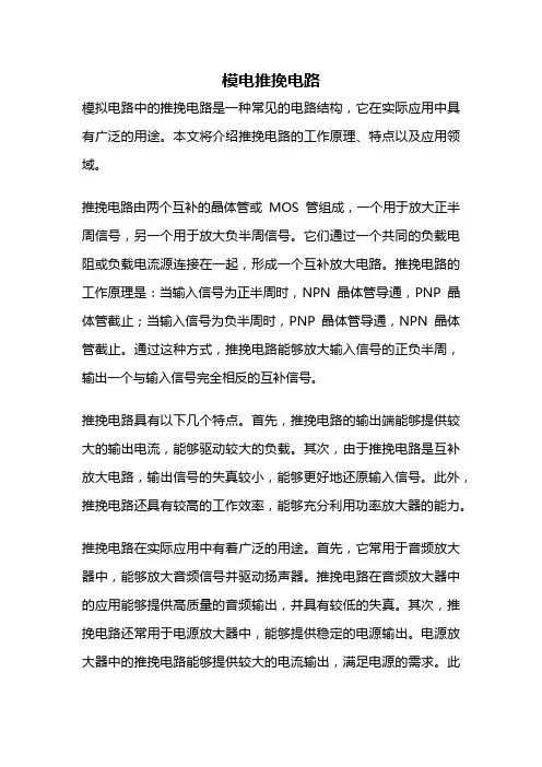 模电推挽电路