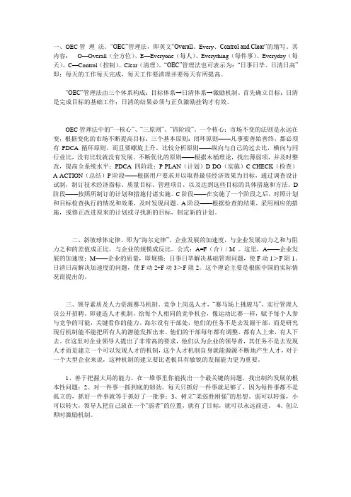 OEC管 理 法