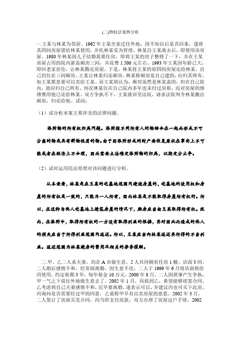 (二)物权法案例分析