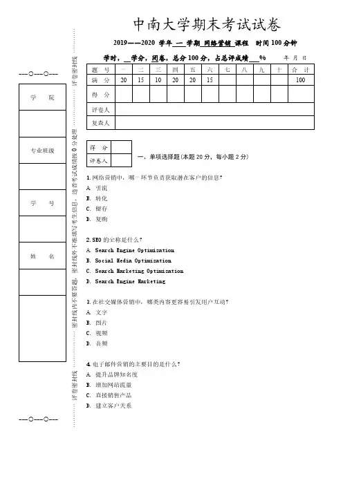 中南大学《网络营销》2019-2020学年第一学期期末试卷