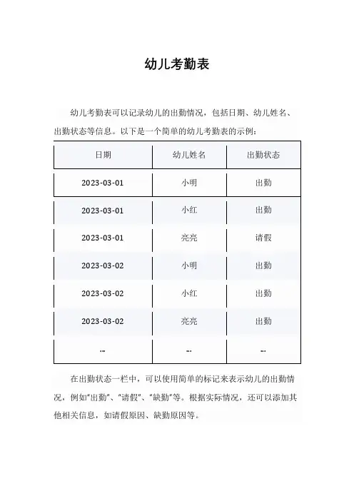 幼儿考勤表