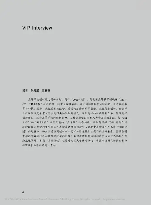 如何理解与实践_2011计划_访南京大学党_省略_书记_中国南海研究协同创新中心