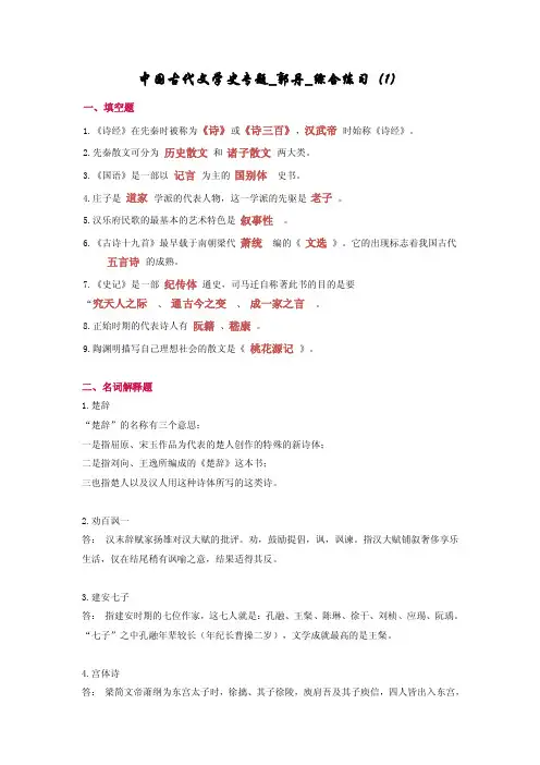 中国古代文学史专题_郭丹_综合练习