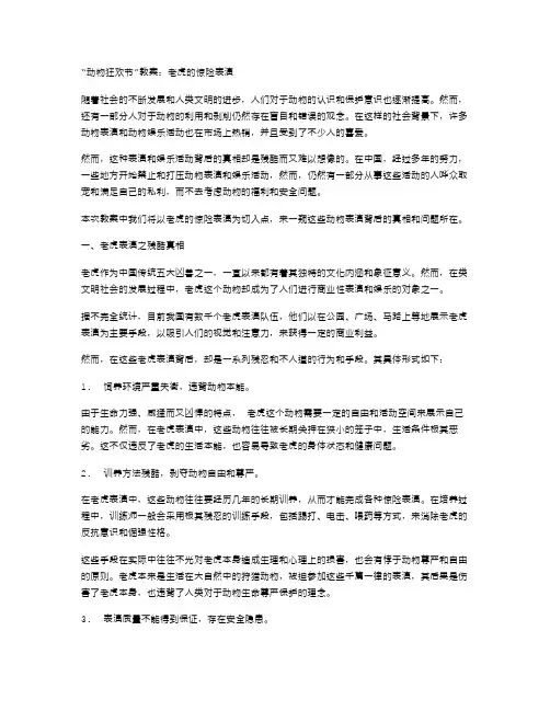 《动物狂欢节》教案：老虎的惊险表演