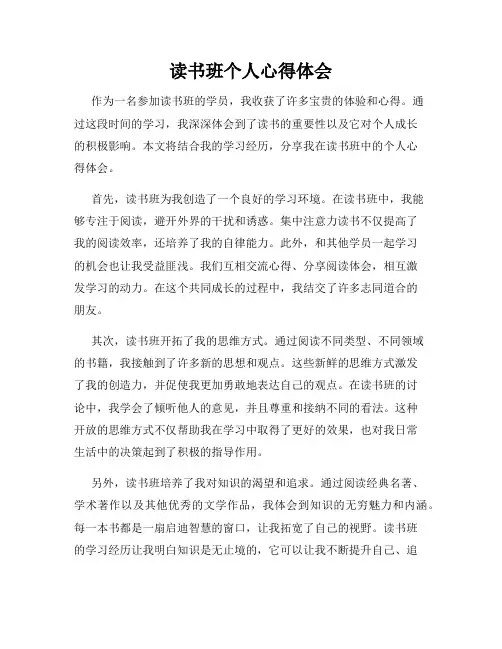 读书班个人心得体会