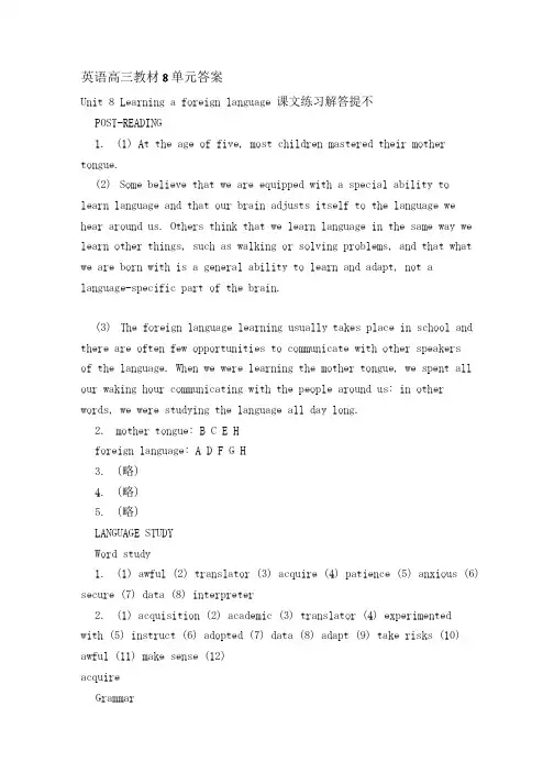 英语高三教材8单元答案.doc