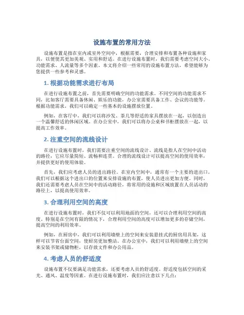 设施布置的常用方法
