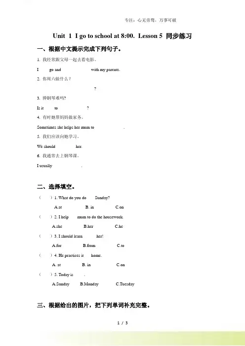 精通版六年级英语上册Unit 1 I go to school at 8 o'clock. Less