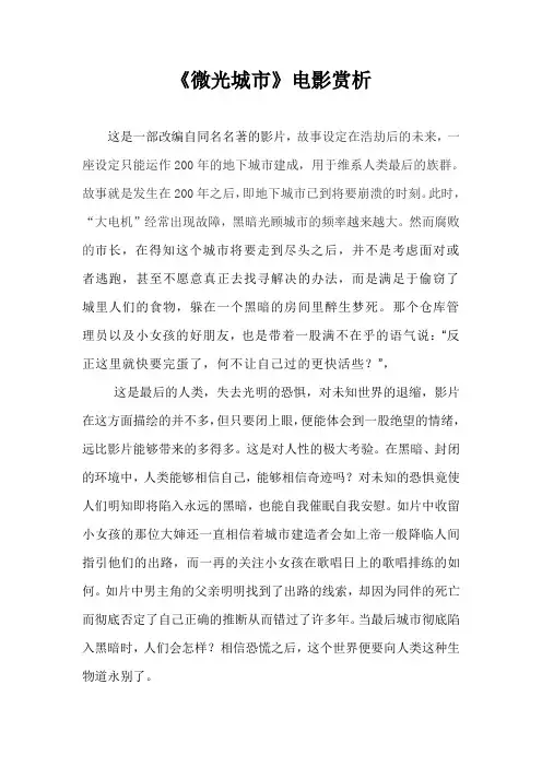 电影赏析论文
