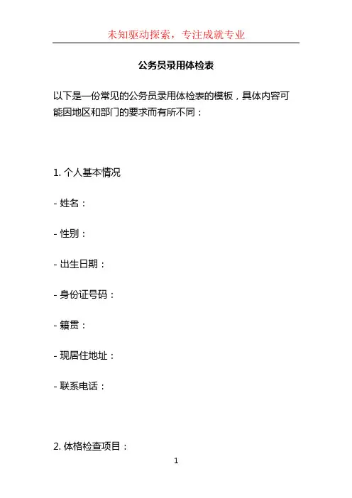公务员录用体检表