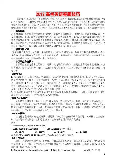 2012高考英语答题技巧