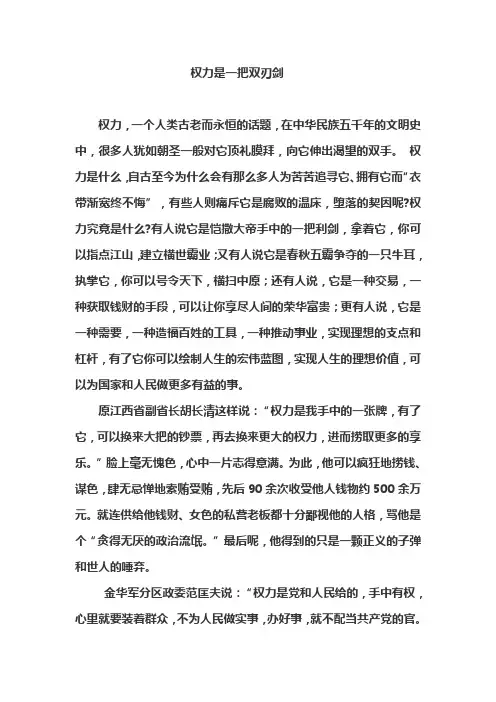 权力是一把双刃剑1