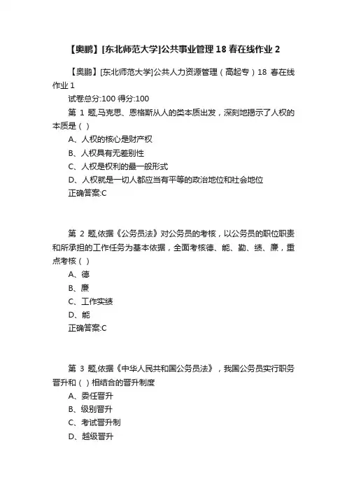 【奥鹏】[东北师范大学]公共事业管理18春在线作业2