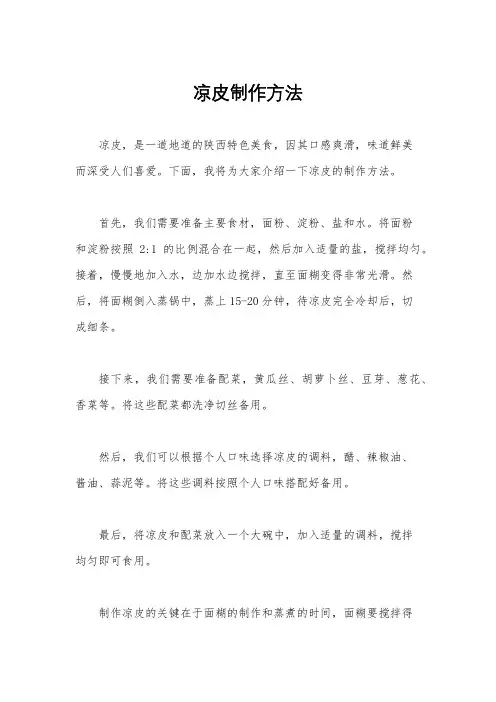 凉皮制作方法