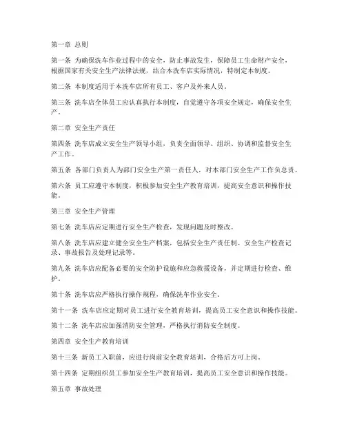 洗车安全生产管理制度文本