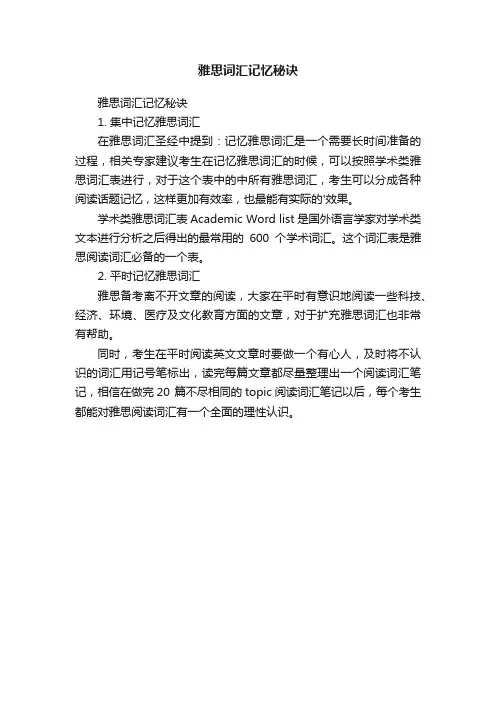 雅思词汇记忆秘诀