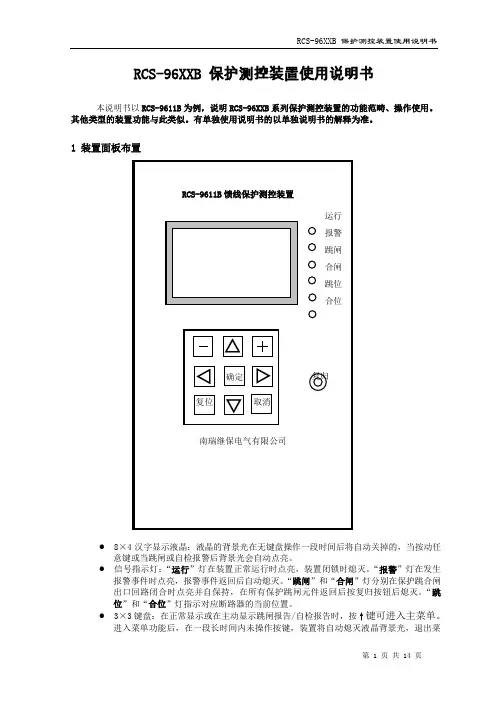 RCS9611B使用说明书