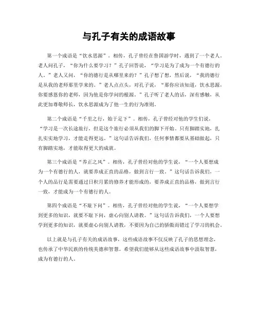 与孔子有关的成语故事