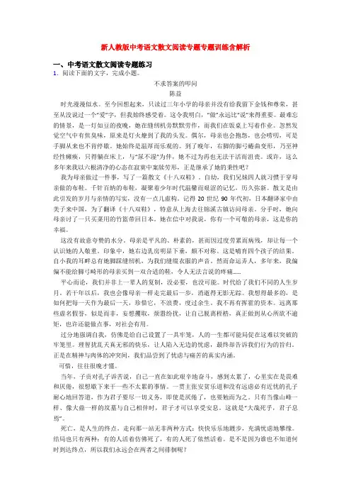 新人教版中考语文散文阅读专题专题训练含解析
