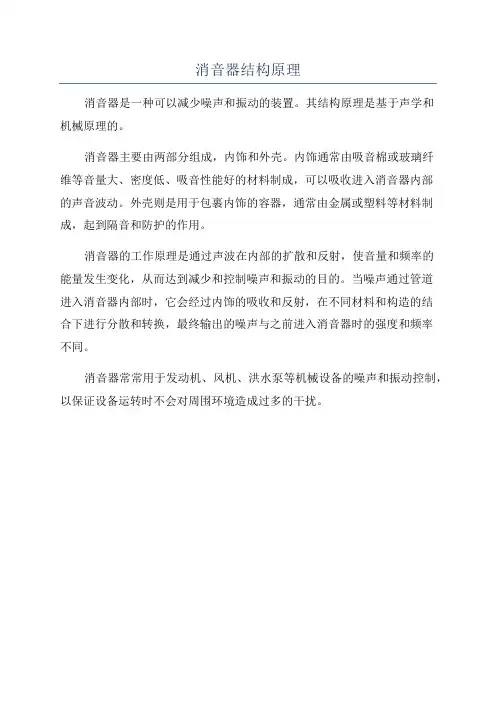 消音器结构原理