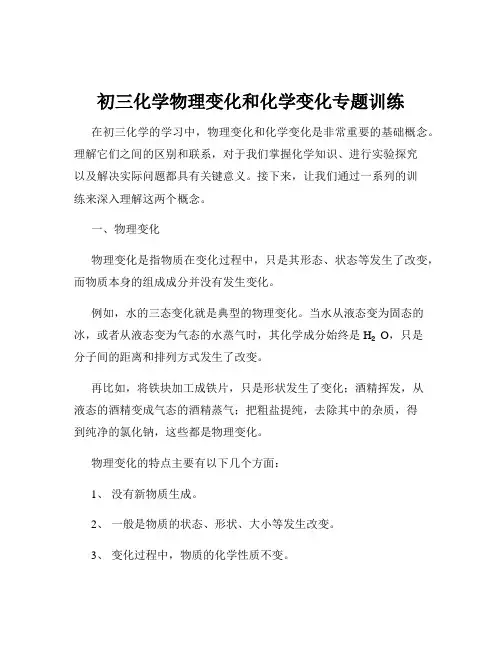 初三化学物理变化和化学变化专题训练