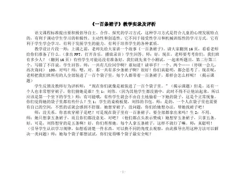 《一百条裙子》教学实录及评析