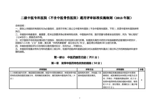 二级专科医院通用评审细则