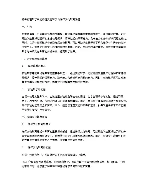 初中物理教学中的物理实验教学与传统文化教育渗透