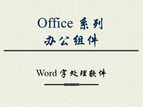 第03章 Word 计算机应用基础课件