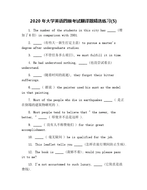 2020年大学英语四级考试翻译题精选练习(5)