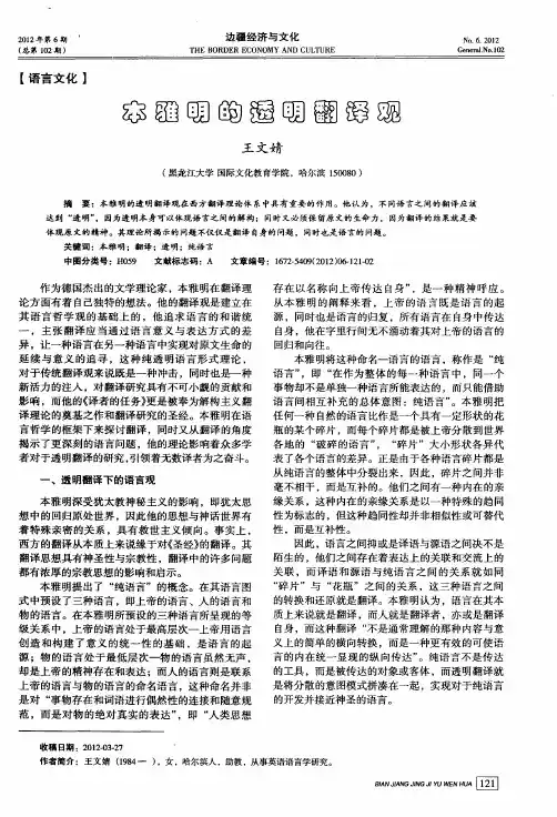 本雅明的透明翻译观