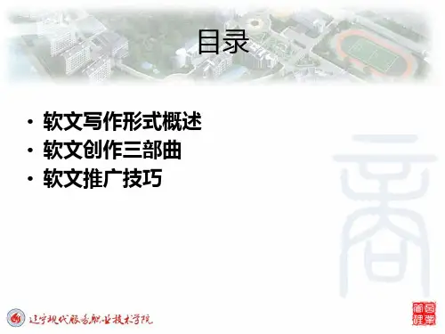 软文营销ppt课件