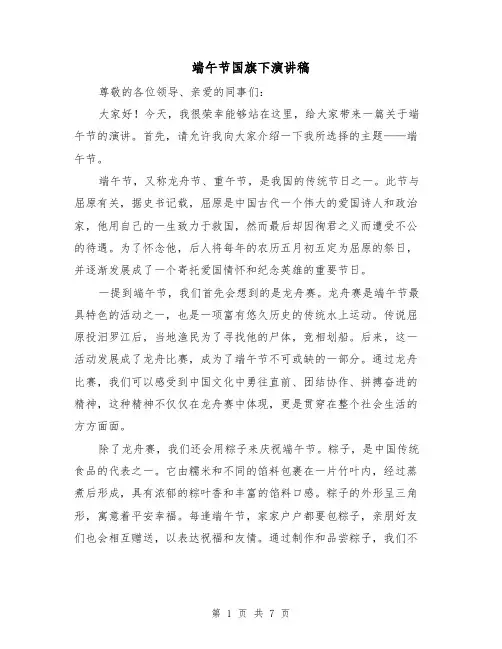 端午节国旗下演讲稿(3篇)