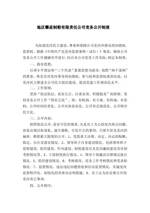 公司党务公开制度