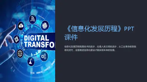 《信息化发展历程》课件