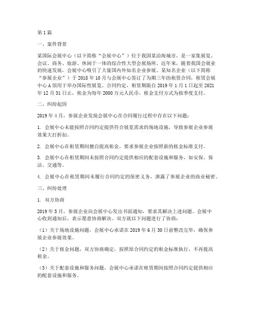 会展法律纠纷方面的案例(3篇)