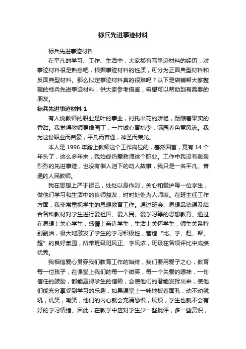 标兵先进事迹材料