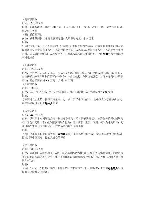 不平等条约体系对中国的影响