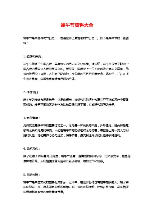 端午节资料大全