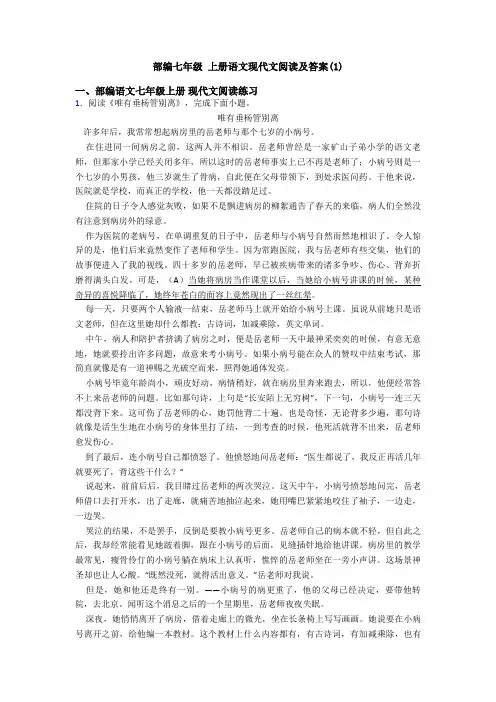 部编七年级 上册语文现代文阅读及答案(1)