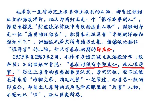 山东省专升本《大学语文》教案(之一)——郑伯克段于鄢